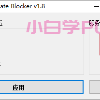 一键关闭WIN安全中心和系统更新工具
