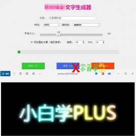 炫彩文字生成工具