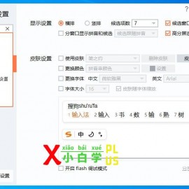搜狗输入法 拼音绿化版