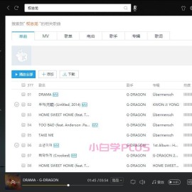 酷我音乐PC版 尊享会员全功能