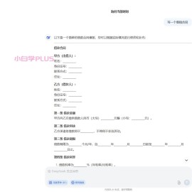 强大的AI deepseek 桌面版