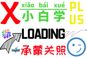 自用收集常用网站代码源码